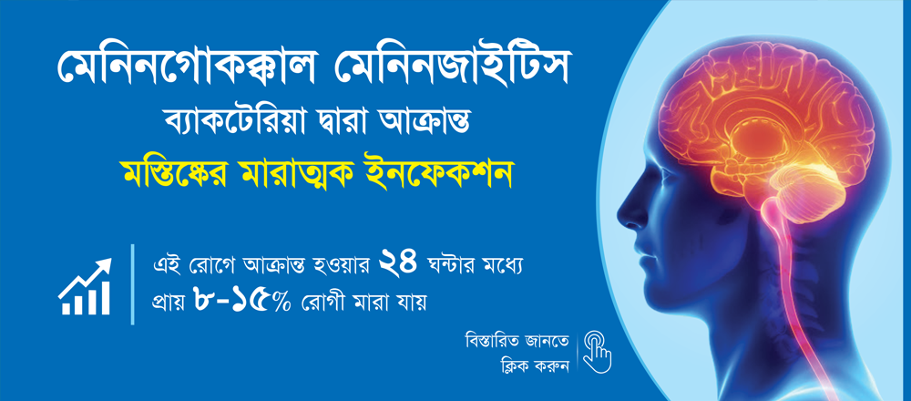 Meningitis - MedEx campaign banner